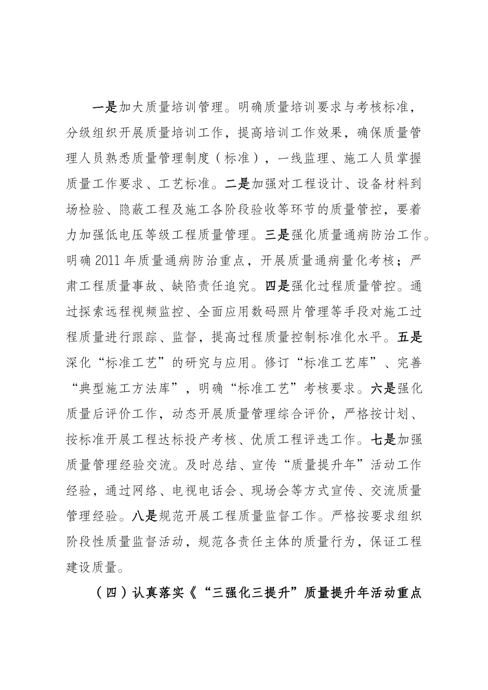 质量主题活动指导意见_第3页