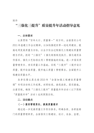 质量主题活动指导意见