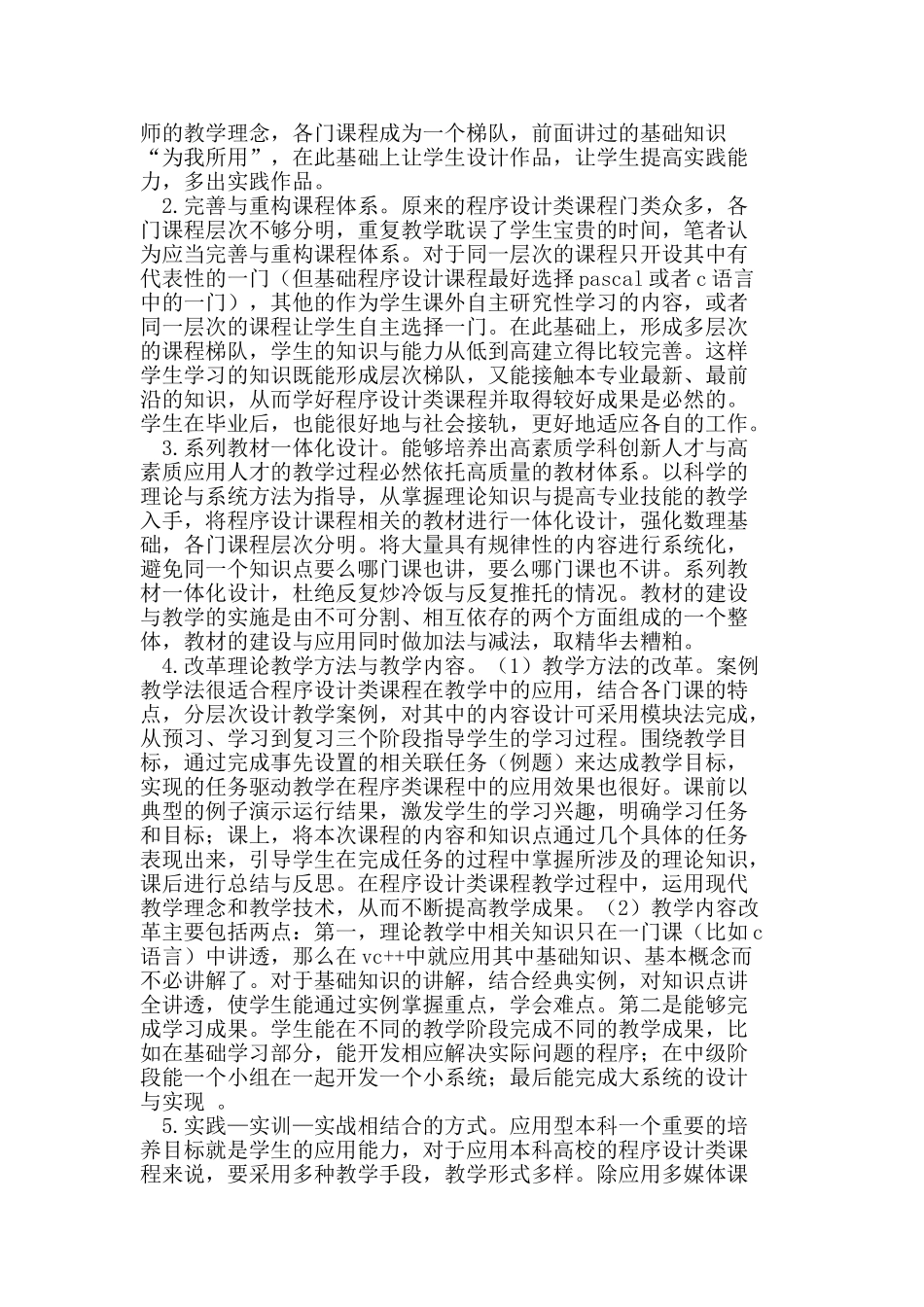 应用型本科程序设计类课程教学改革研究_第3页