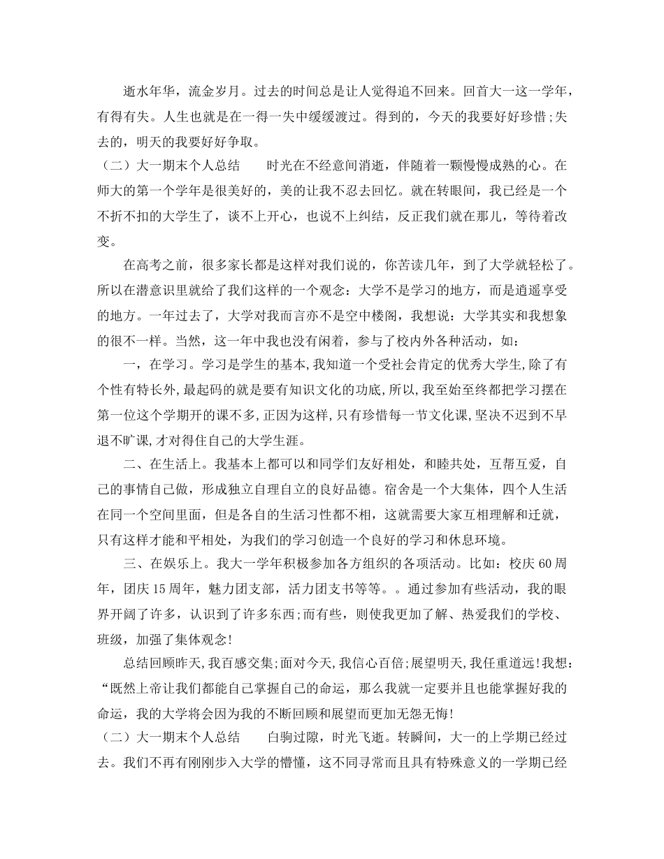 大一期末个人总结600字 _第2页