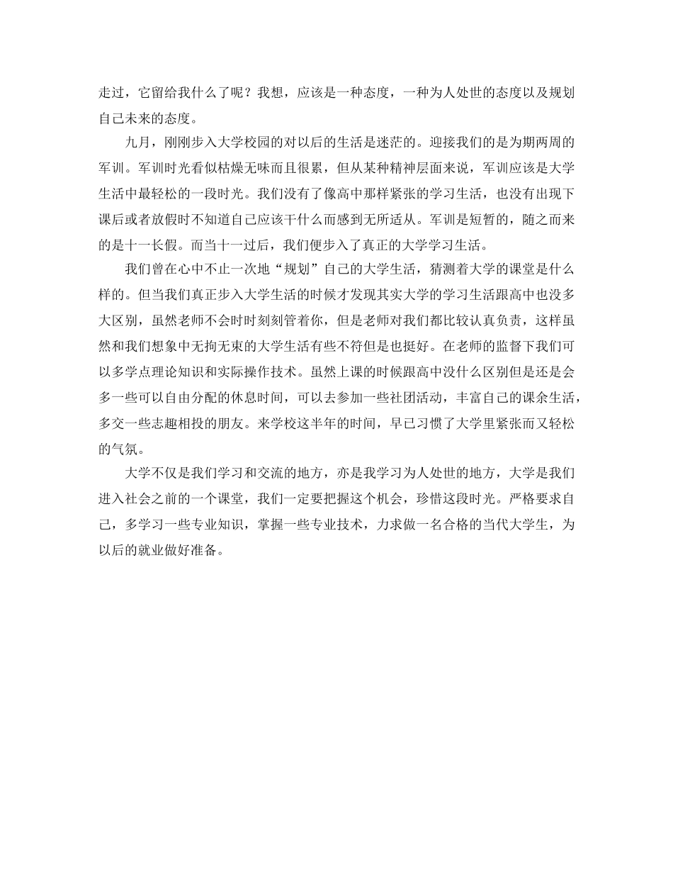 大一期末个人总结600字 _第3页