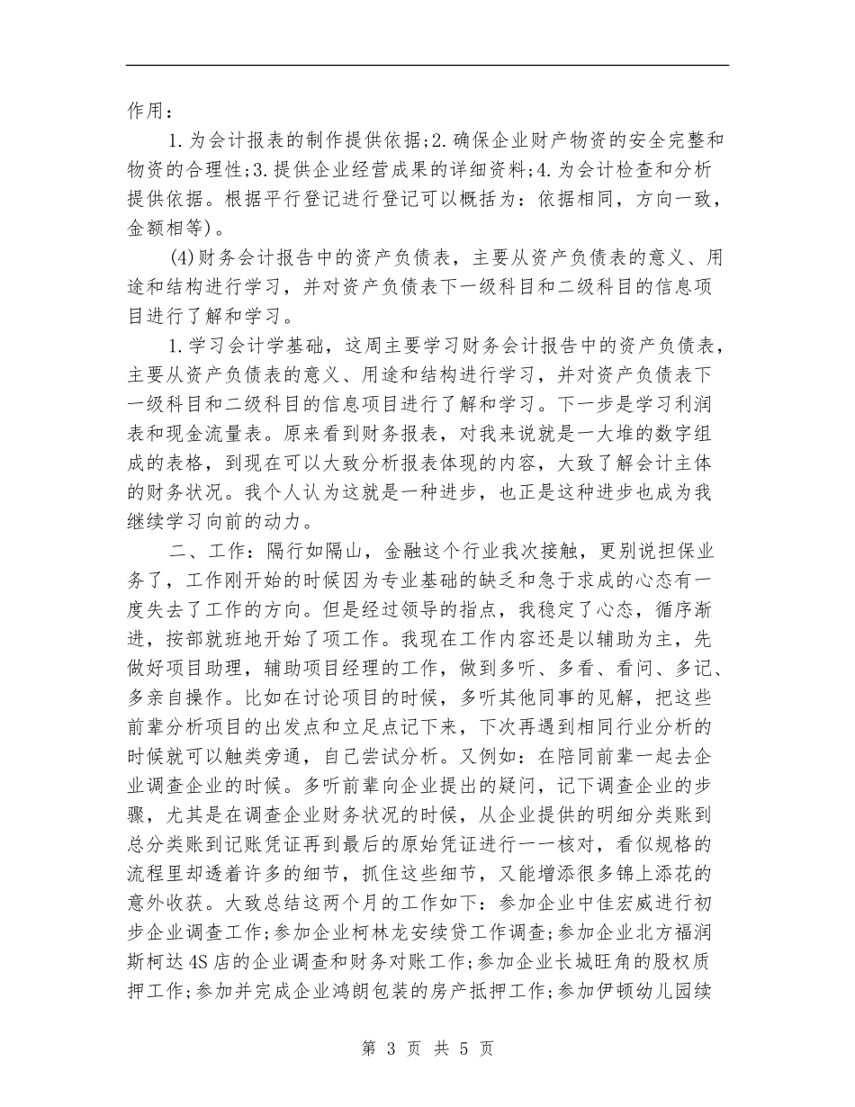 业务部2024年度工作小结范文_第3页