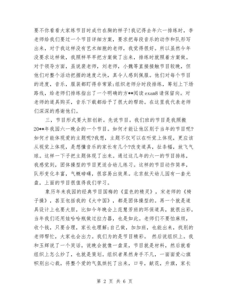 2024年幼儿园儿童节活动总结与2024年幼儿园元旦晚会主持词汇编_第2页