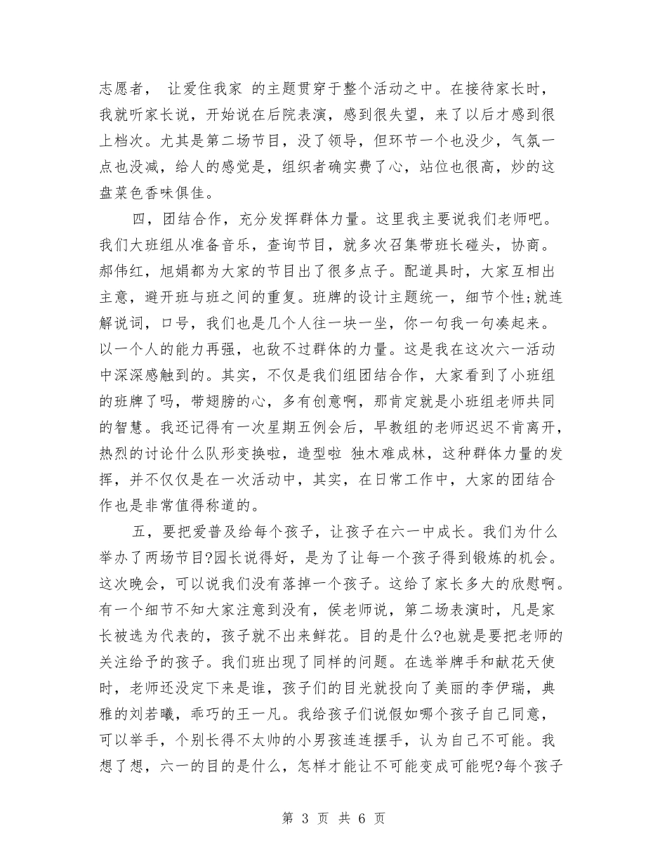 2024年幼儿园儿童节活动总结与2024年幼儿园元旦晚会主持词汇编_第3页