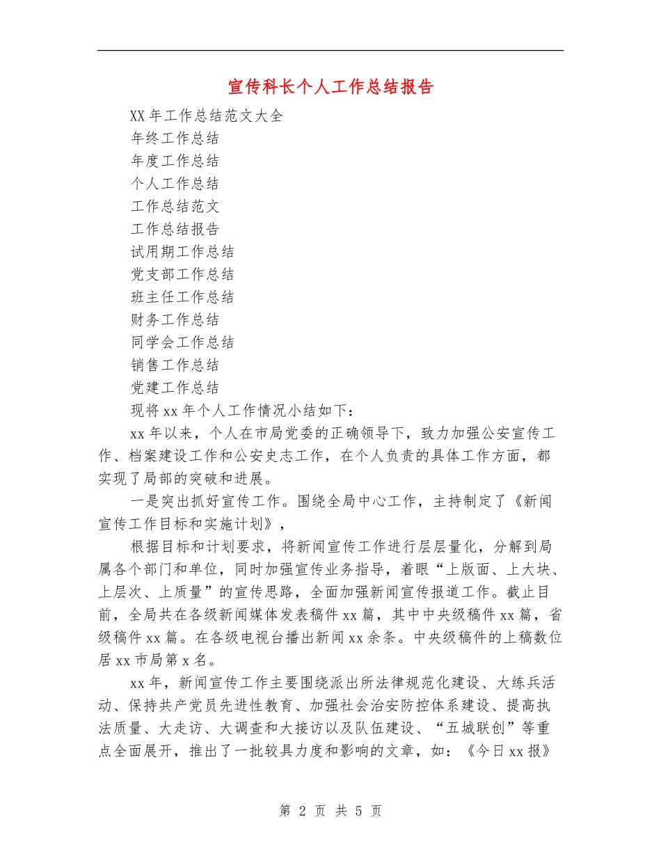 宣传科长个人工作总结报告_第2页