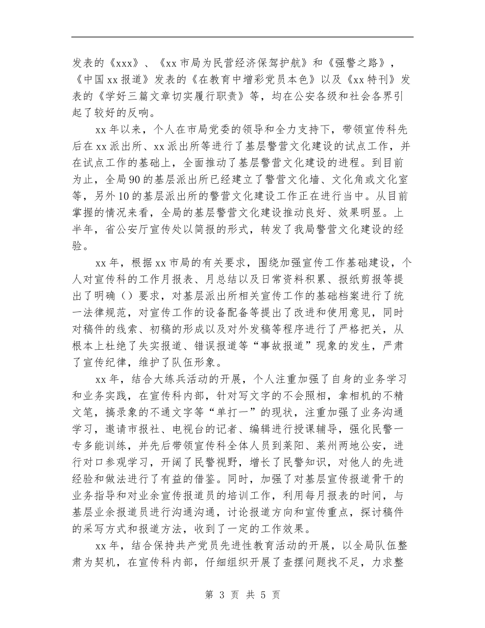 宣传科长个人工作总结报告_第3页