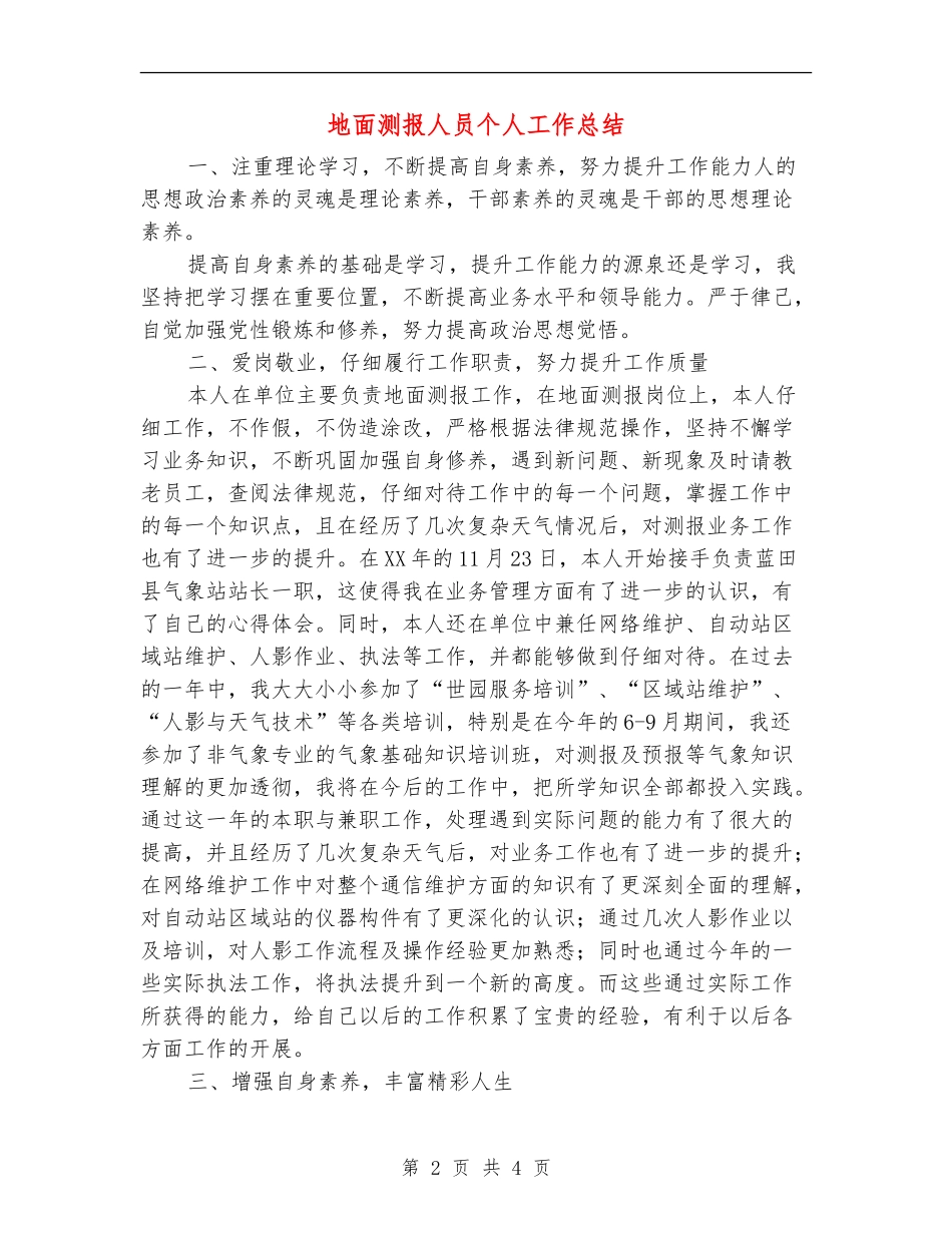 地面测报人员个人工作总结_第2页