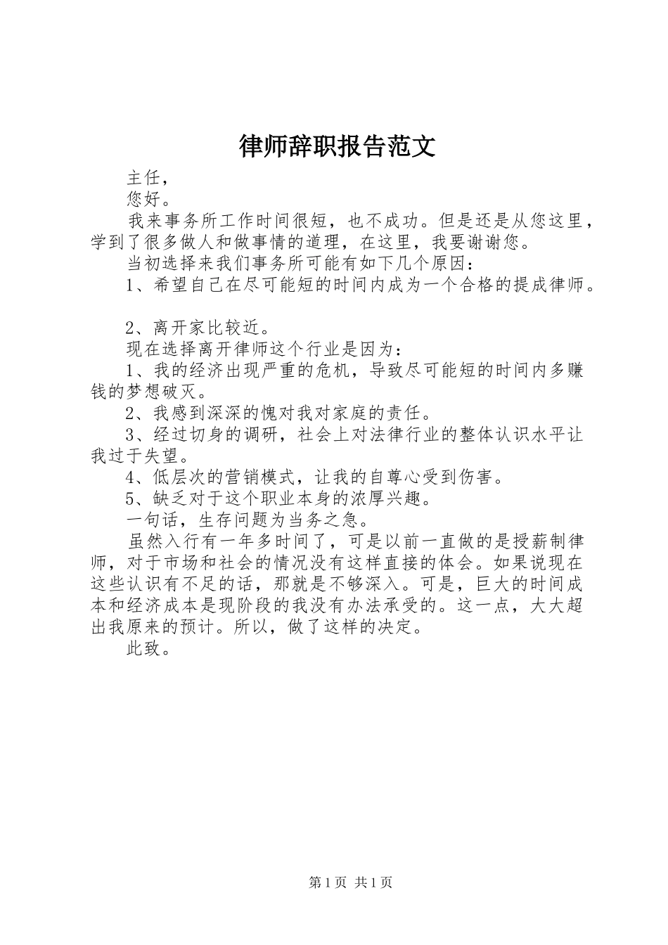 律师辞职报告范文_第1页
