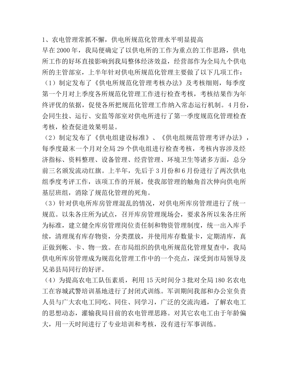 电力局经营部2020年上半年工作总结2 _第2页