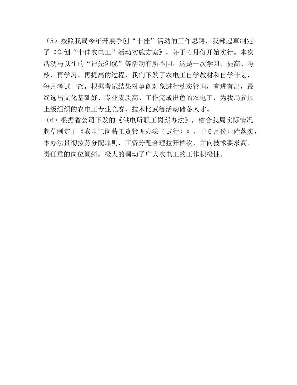 电力局经营部2020年上半年工作总结2 _第3页