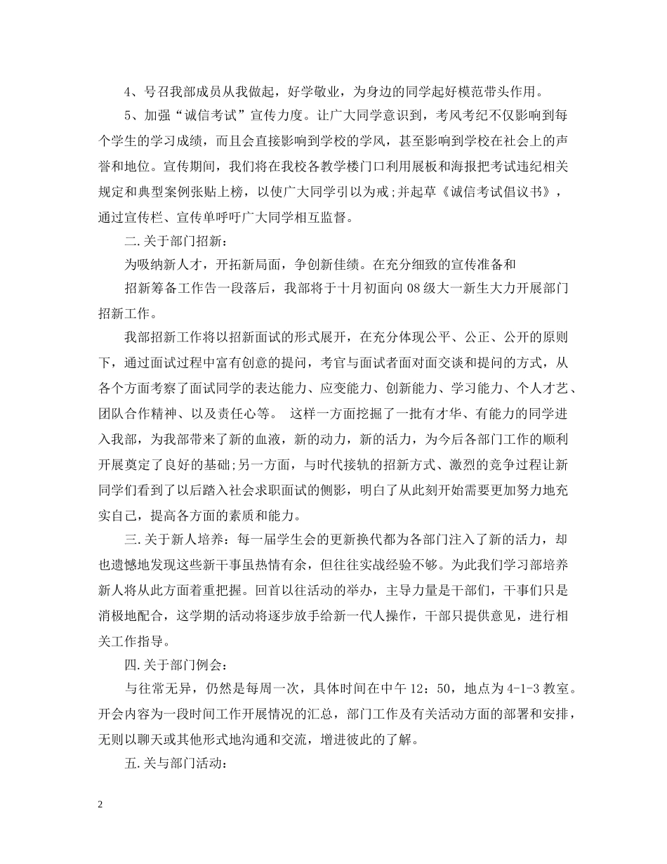 大学学生会学习部工作计划_大学学生会学习部工作计划书怎么写 _第2页