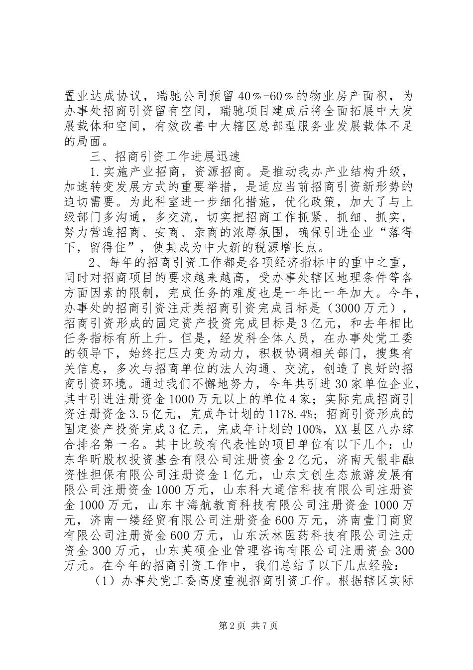 街道经济发展科工作报告_第2页
