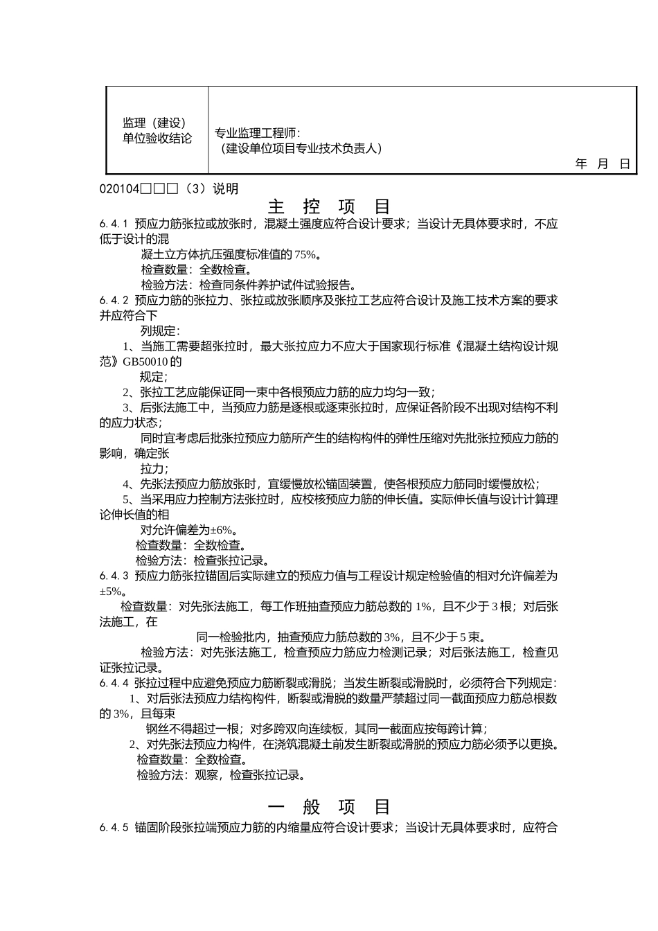 预应力筋张拉和放张检验批质量验收记录_第2页