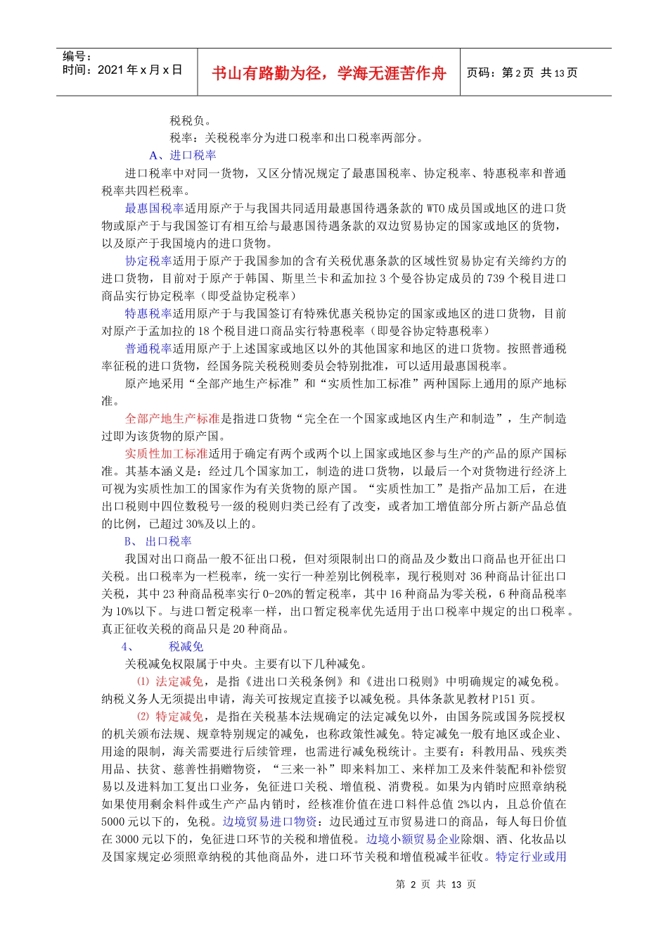 财务会计与纳税管理知识教学辅导_第2页