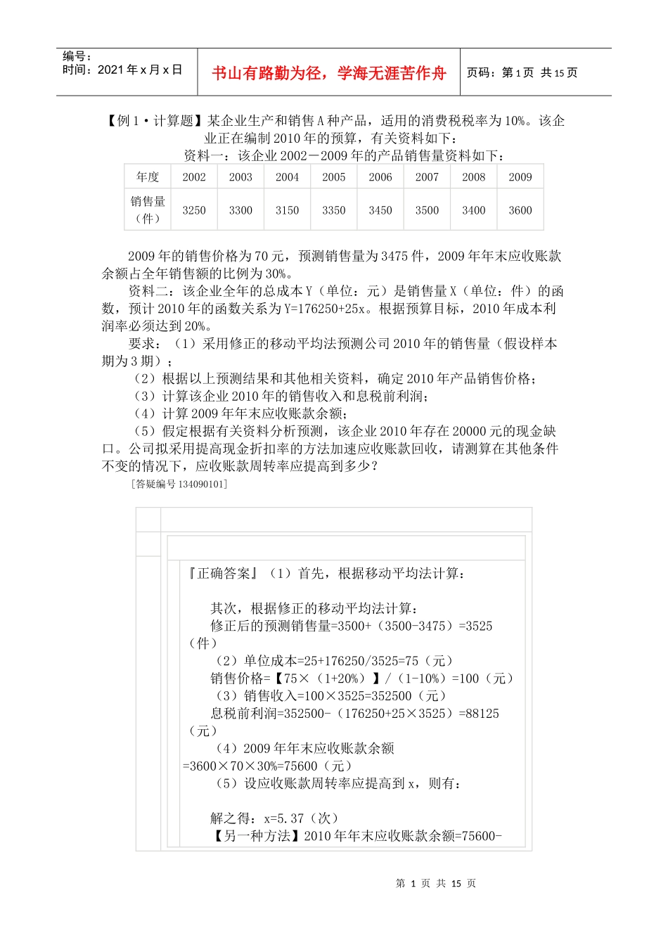 财务管理综合题_第1页
