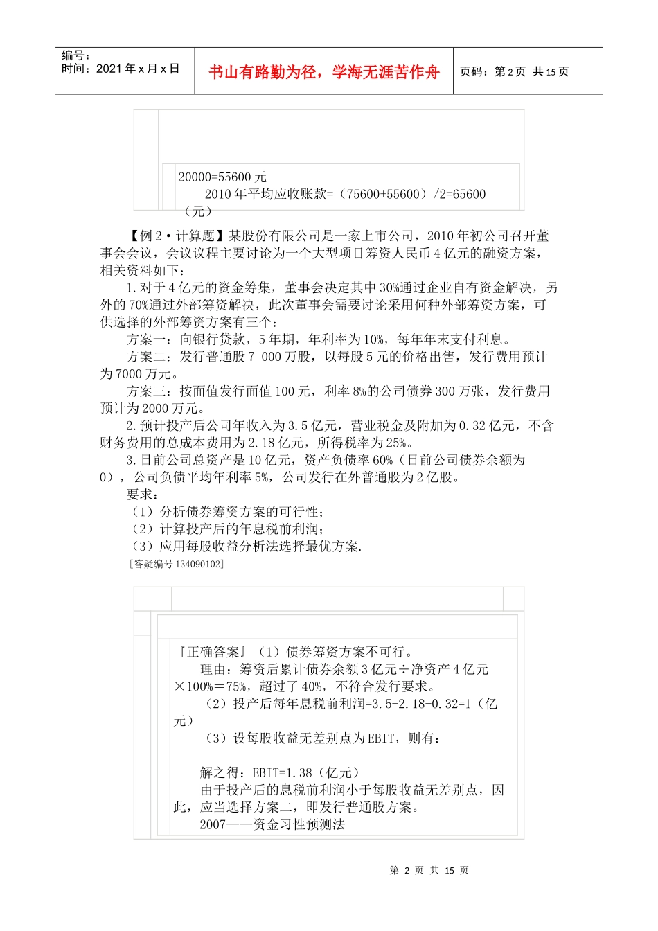 财务管理综合题_第2页