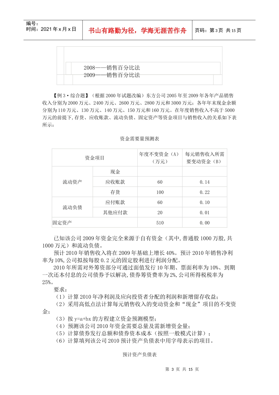 财务管理综合题_第3页