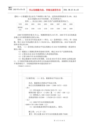 财务管理综合题