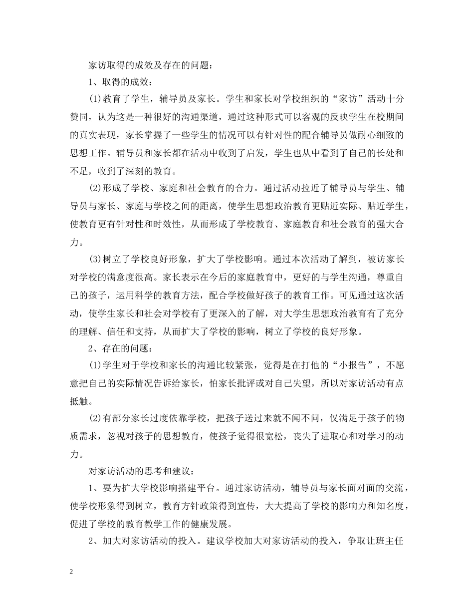 对辅导员评议总结优秀范文 _第2页