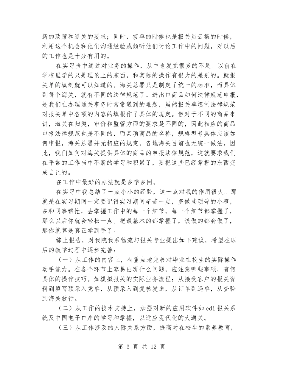 外贸公司报关实习心得_第3页