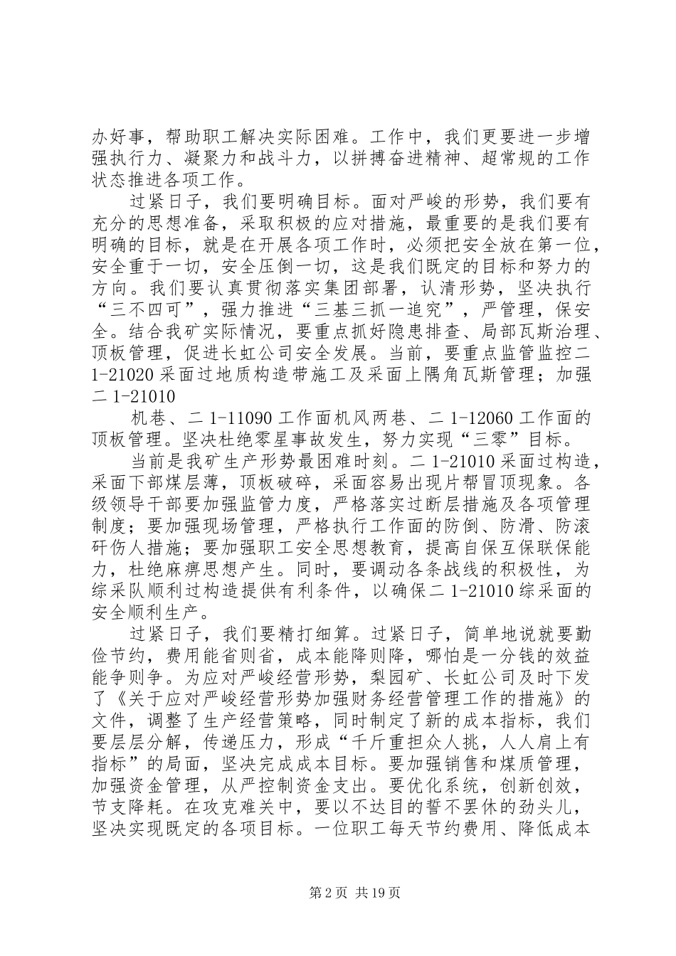梨园矿形势任务教育调研报告_第2页