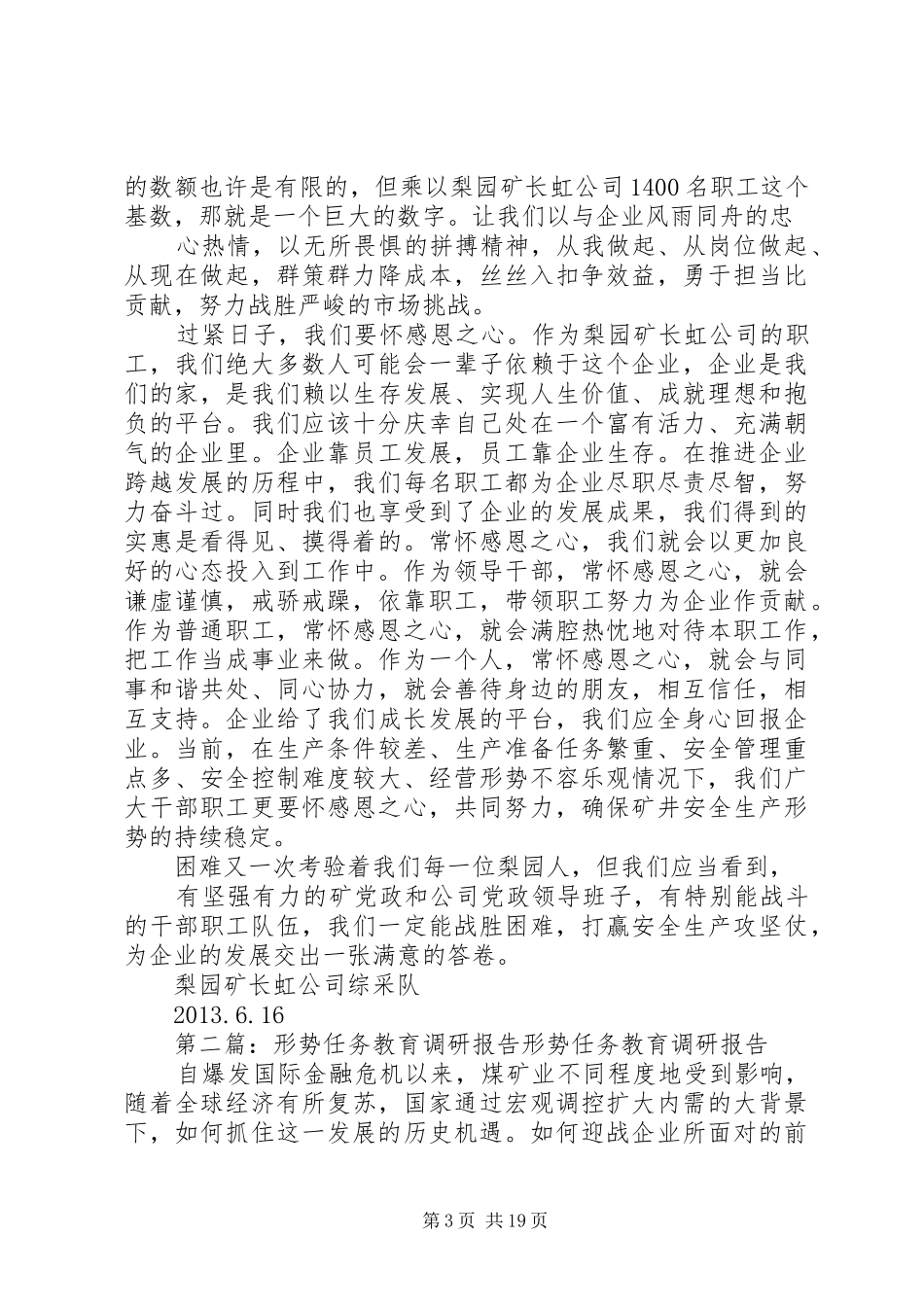 梨园矿形势任务教育调研报告_第3页