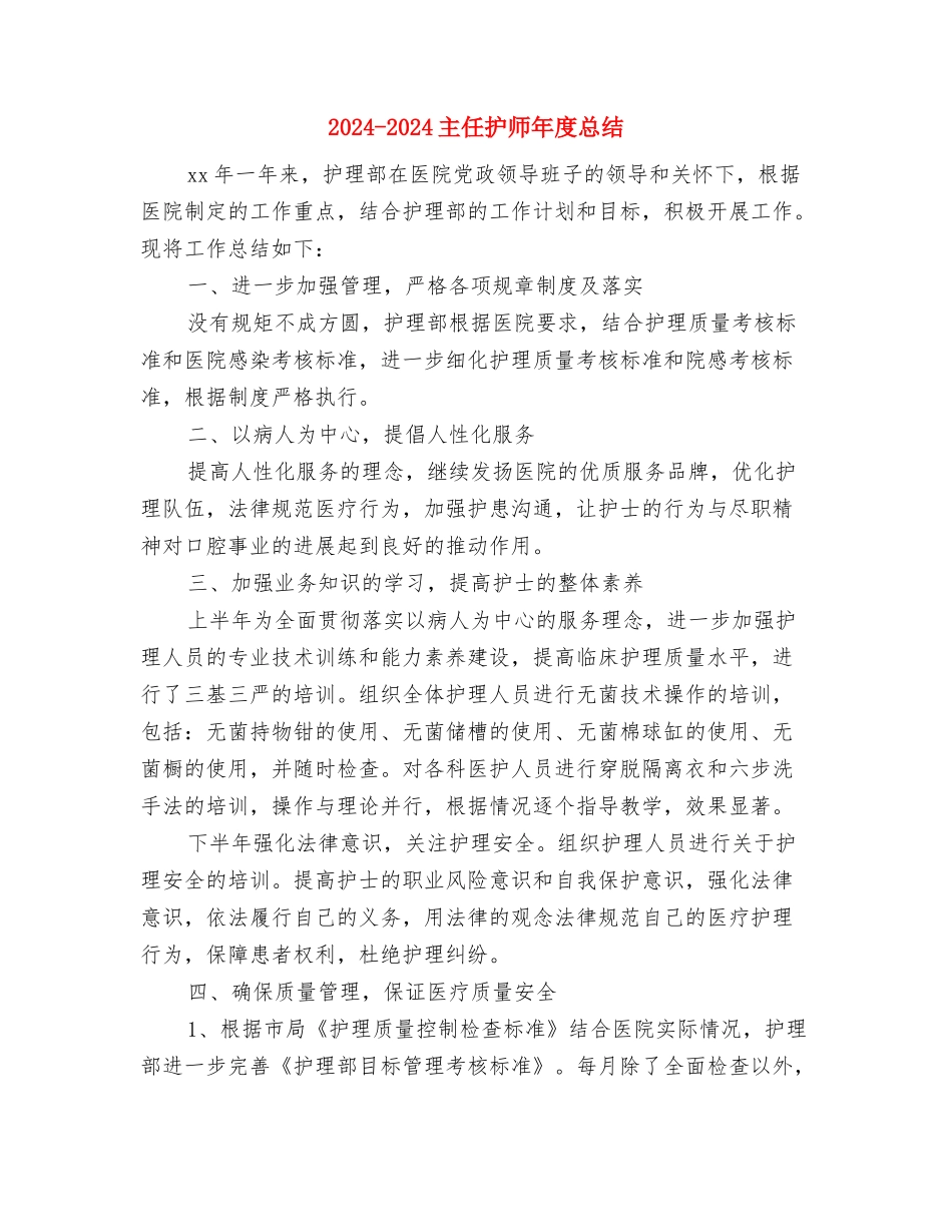 2024-2024主任护师个人年度总结与2024-2024主任护师年度总结汇编_第3页