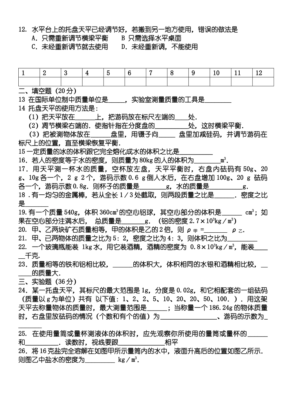 质量和密度测试题_第2页