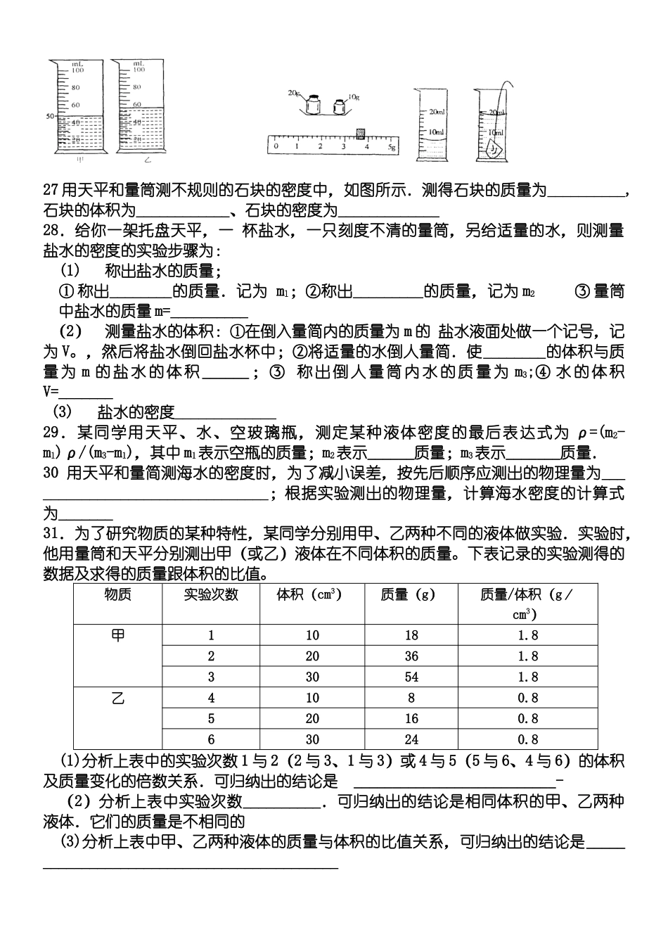 质量和密度测试题_第3页