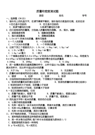 质量和密度测试题