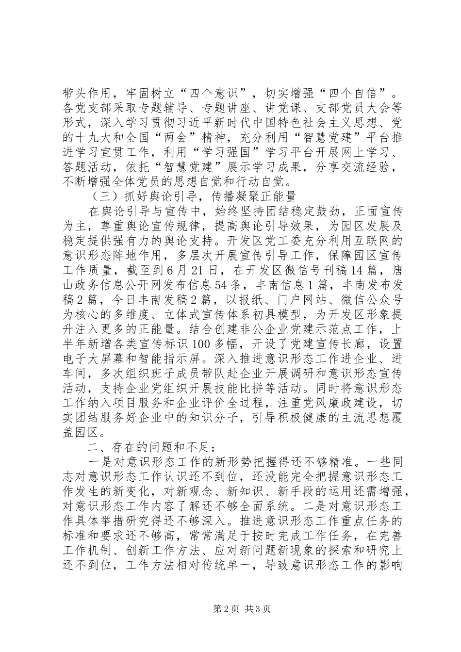 开发区XX年意识形态工作情况报告_第2页