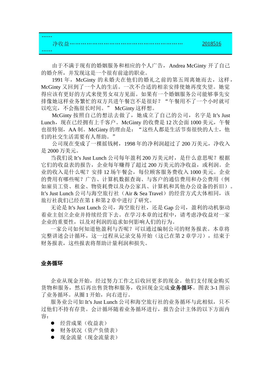 应计项目与财务报表( 86页)_第2页