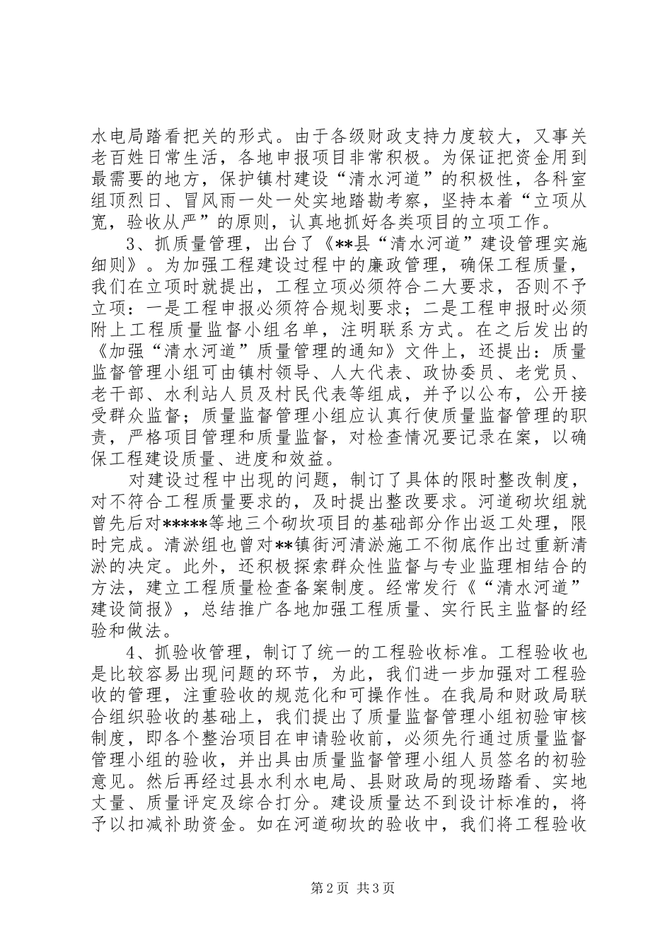 廉政建设探索课题进展汇报_第2页