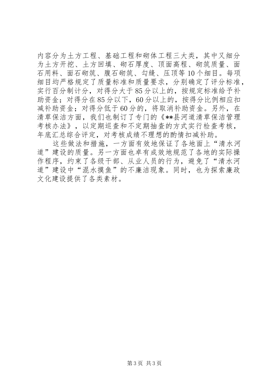 廉政建设探索课题进展汇报_第3页