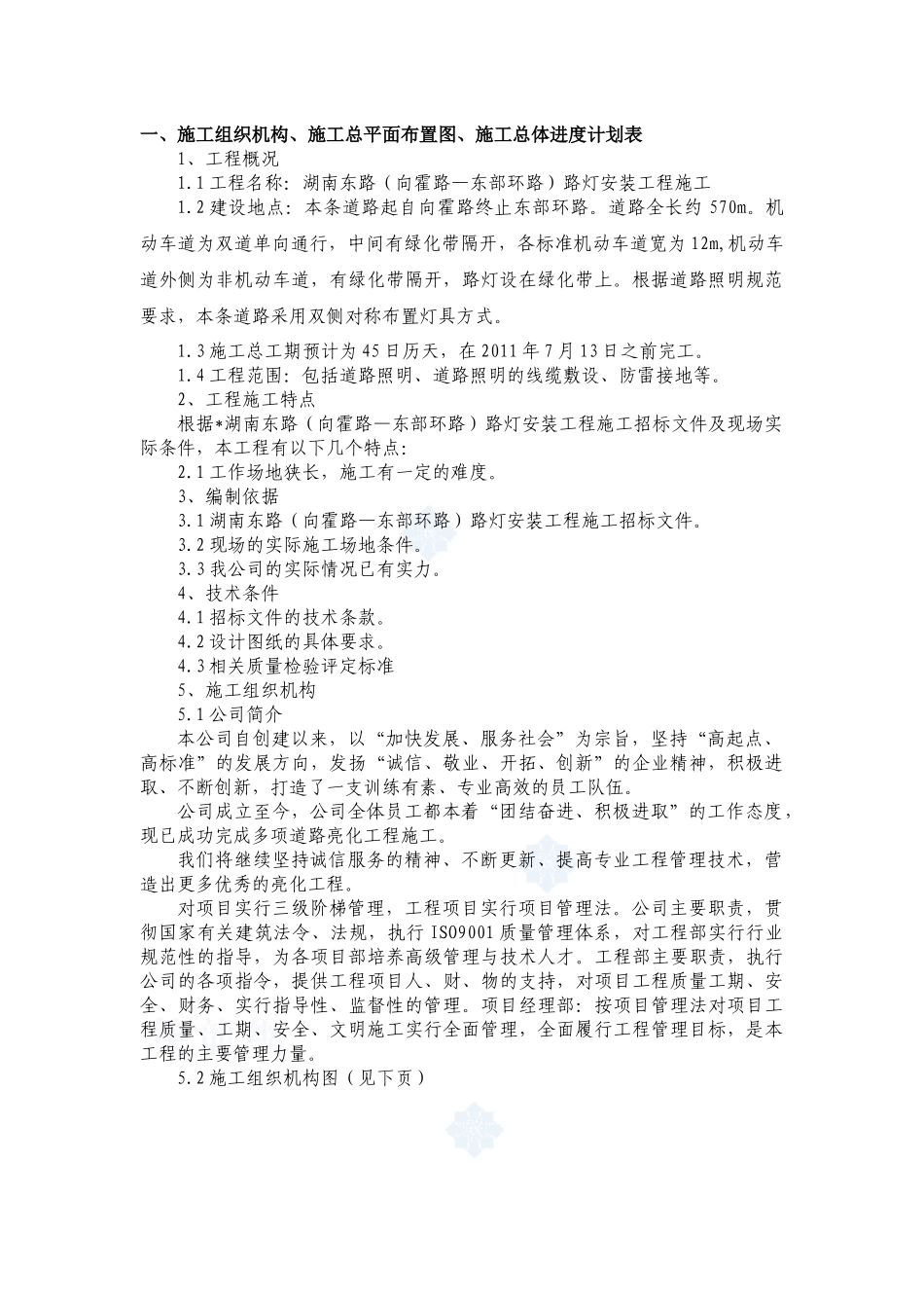 广东某道路照明工程施工方案_secret_第2页