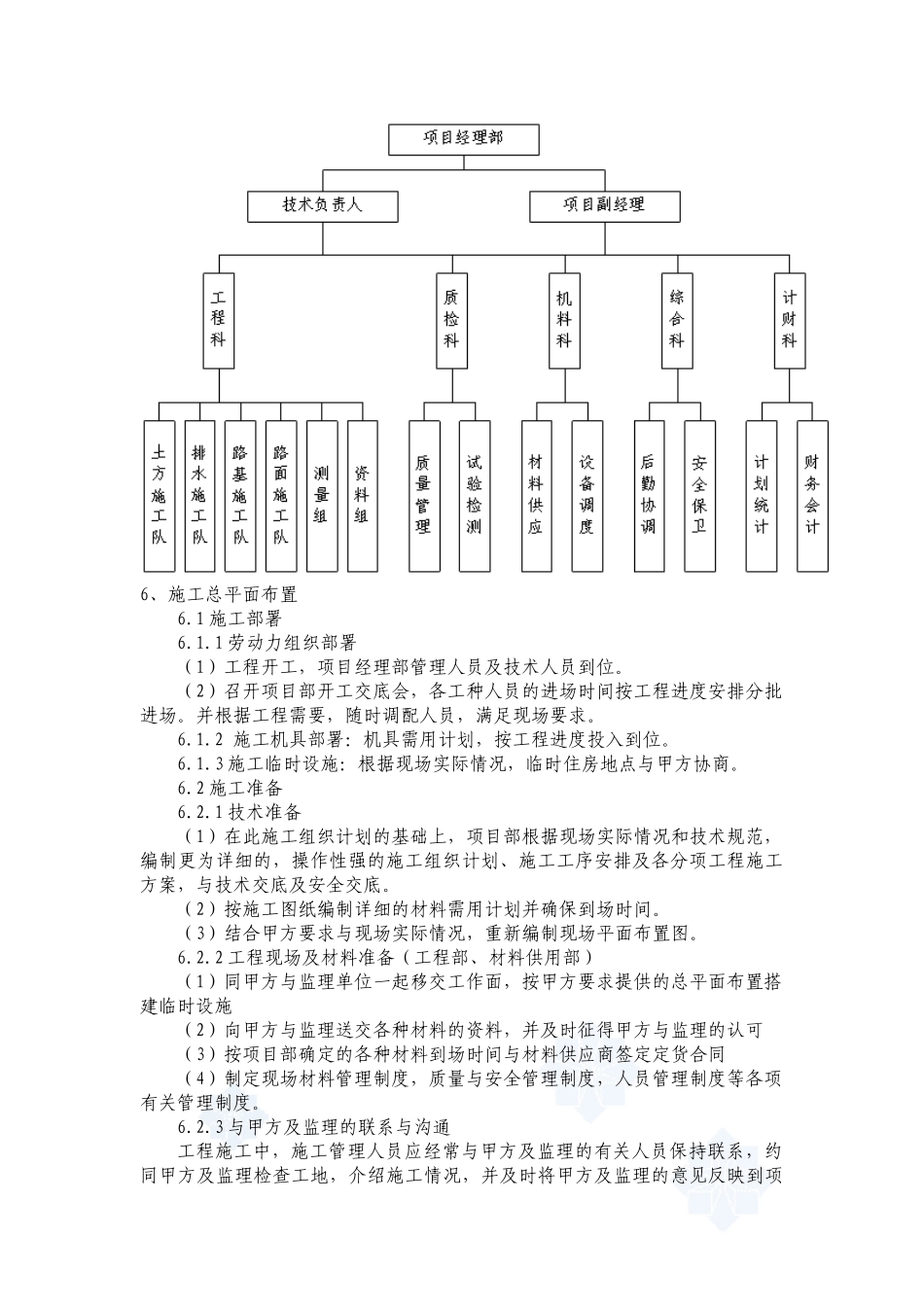 广东某道路照明工程施工方案_secret_第3页