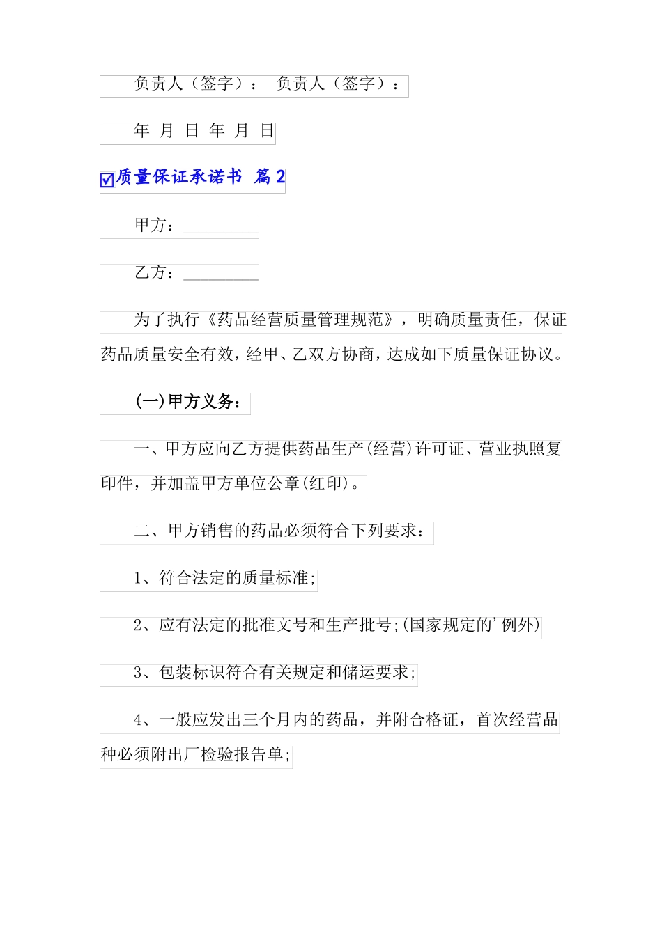 有关质量保证承诺书范文锦集7篇_第3页