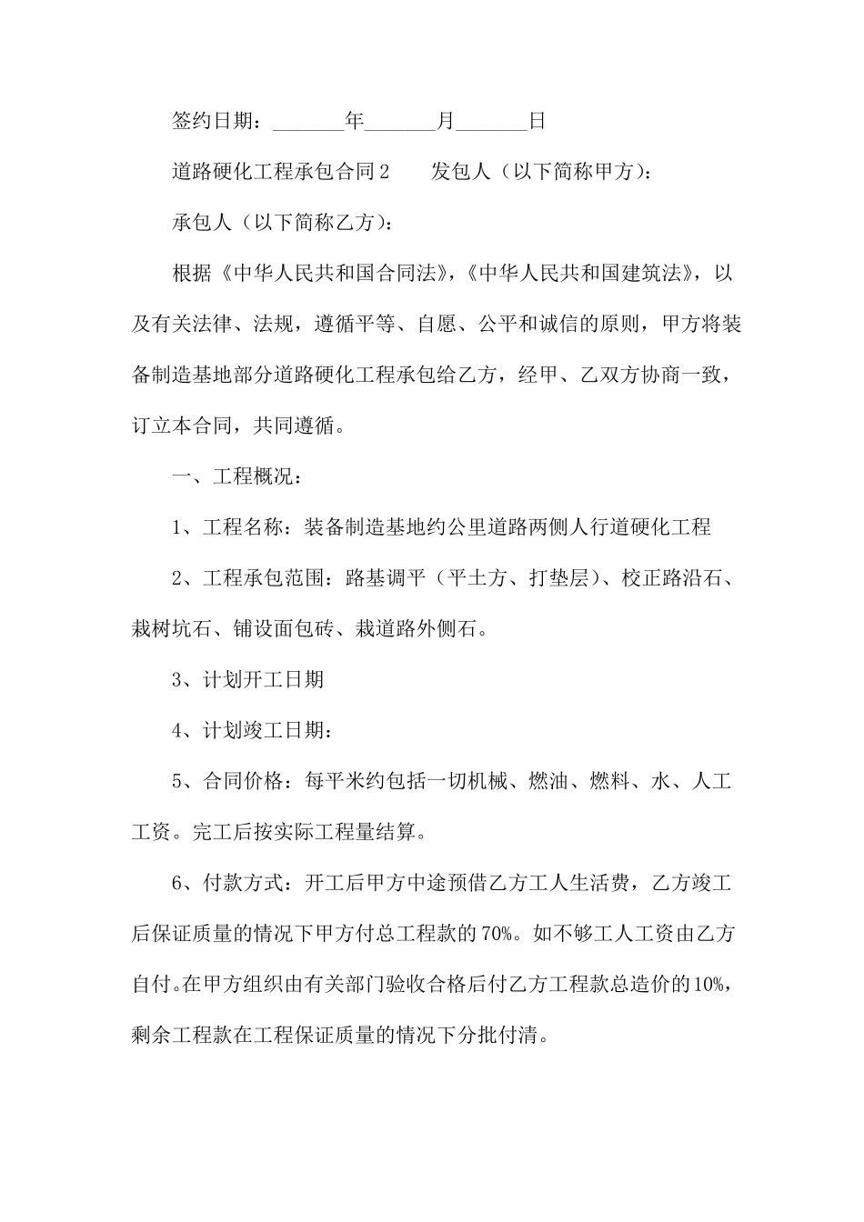 道路硬化工程承包合同精选6篇_第3页