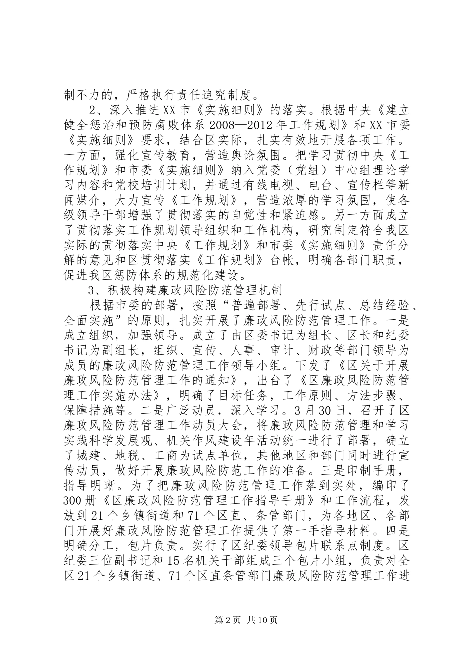 纪检书记廉政任职报告_第2页