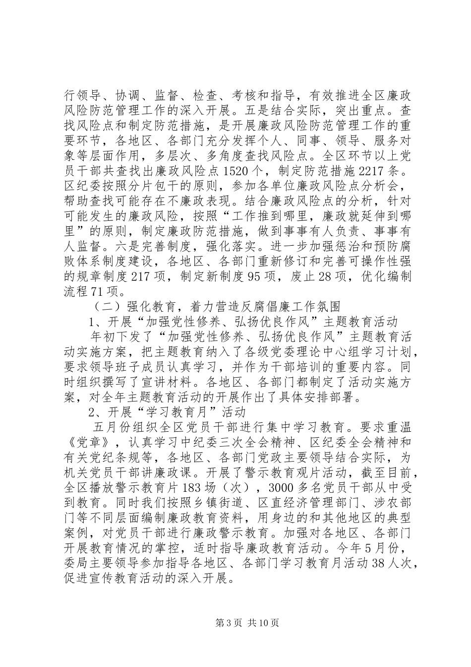 纪检书记廉政任职报告_第3页