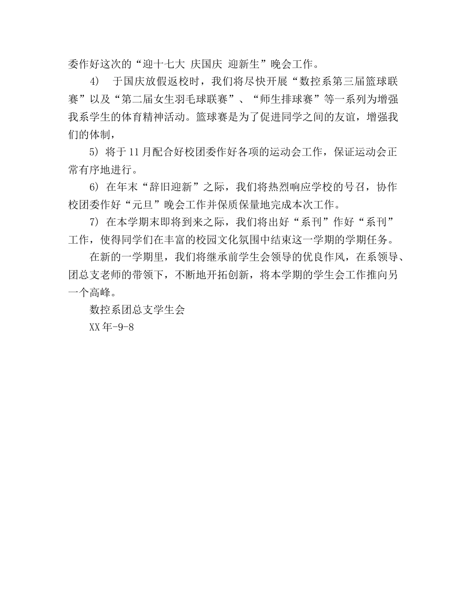 第一学期数控系团总支学生会工作计划 _第2页
