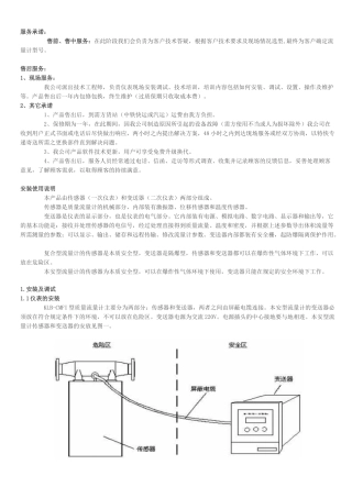 质量流量计说明