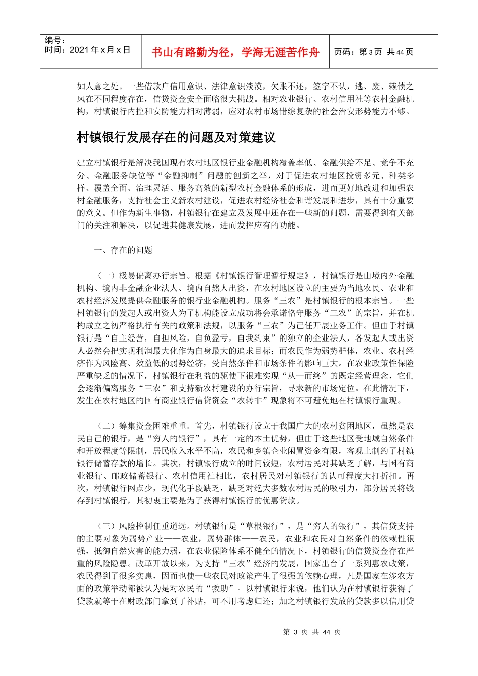 村镇银行升级应变技巧_第3页