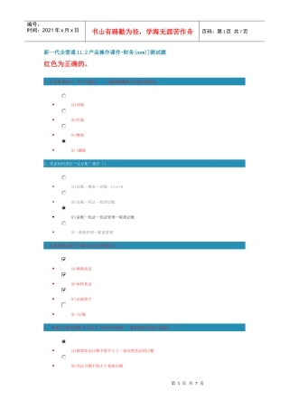 新一代企管通11操作-财务(new)测试及答案