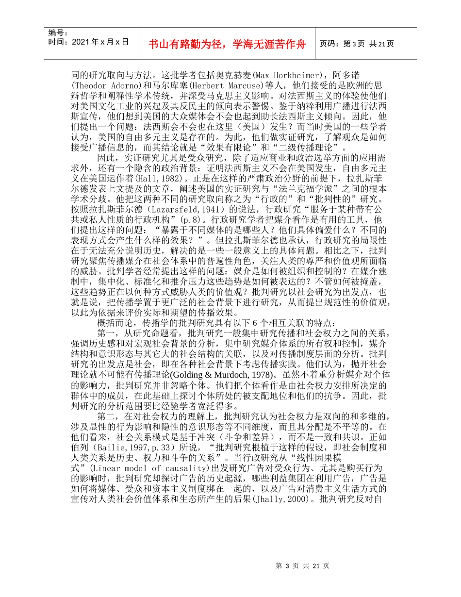 传播政治经济学_第3页