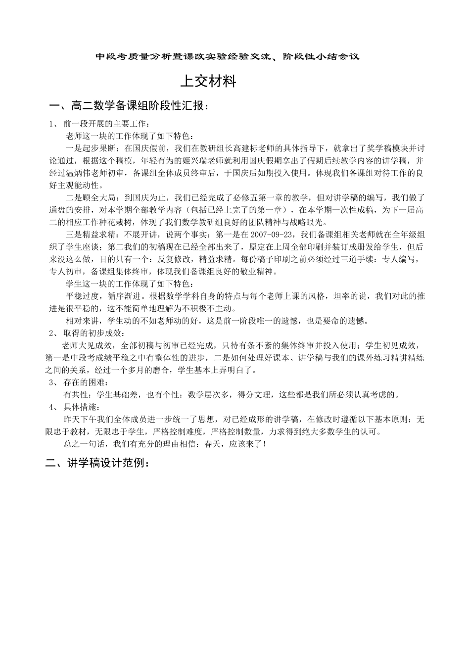 中段考质量分析暨课改实验经验交流_第1页