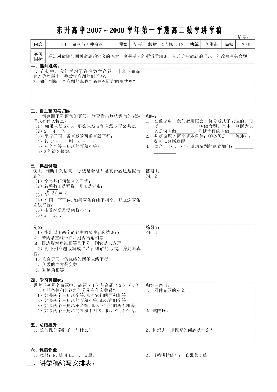 中段考质量分析暨课改实验经验交流_第2页