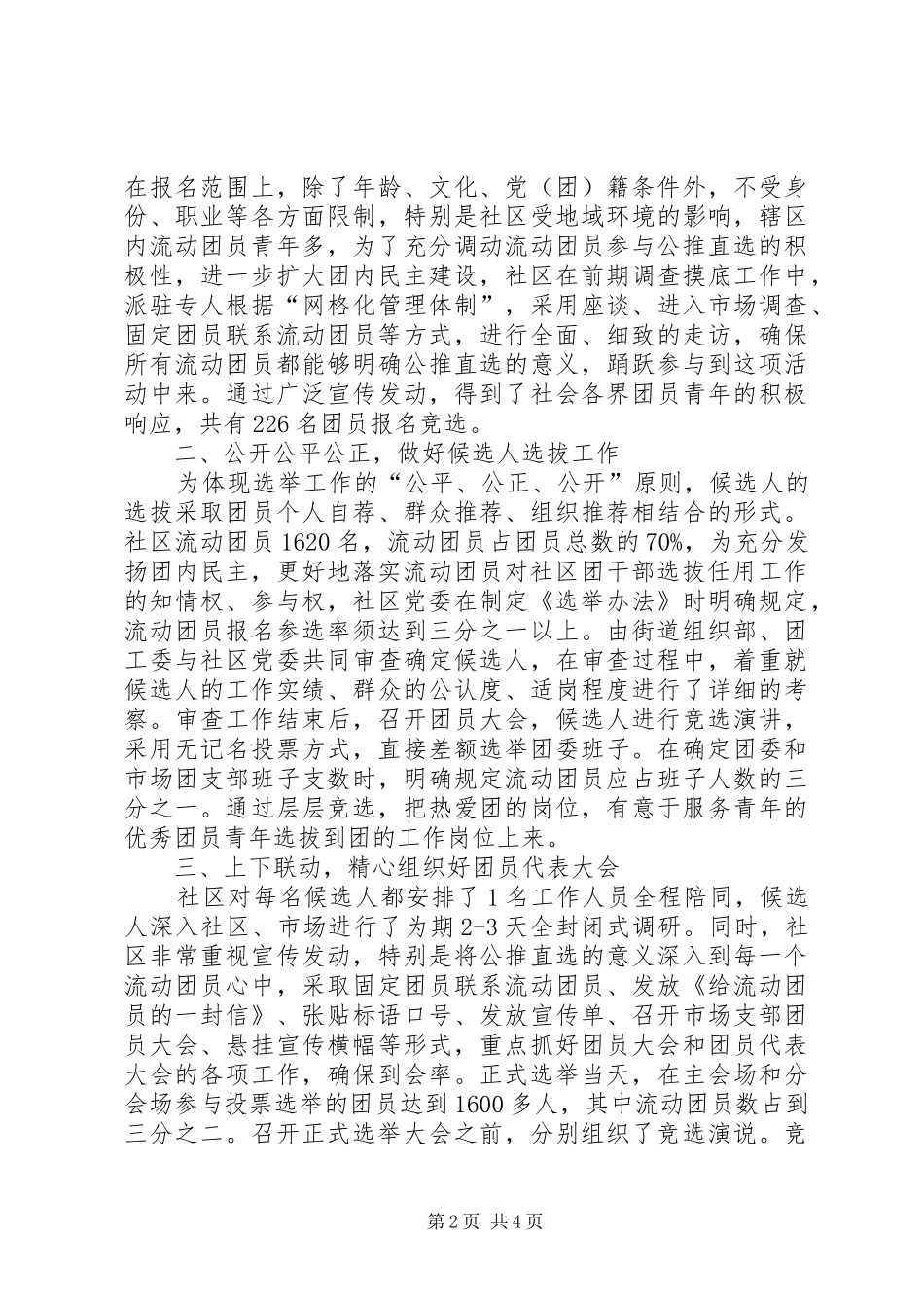 基层团组织活力调研汇报_第2页