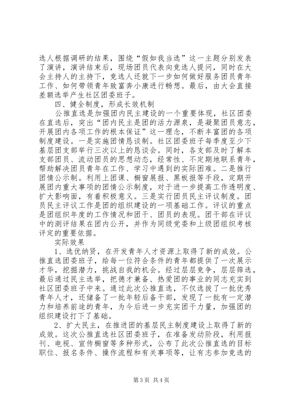 基层团组织活力调研汇报_第3页