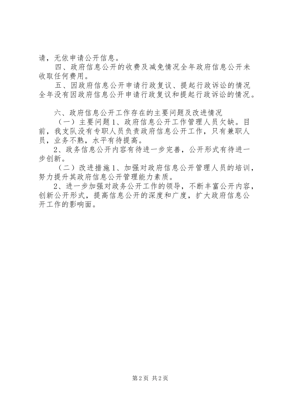 交警支队年度信息公开工作报告_第2页